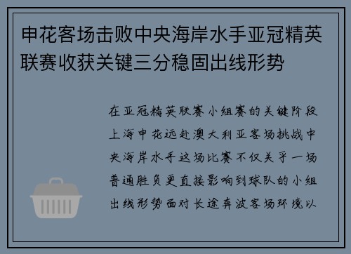 申花客场击败中央海岸水手亚冠精英联赛收获关键三分稳固出线形势 申花客场击败中央海岸水手亚冠精英联赛收获关键三分稳固出线形势