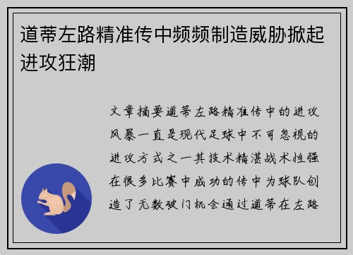道蒂左路精准传中频频制造威胁掀起进攻狂潮