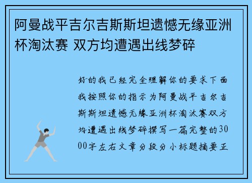 阿曼战平吉尔吉斯斯坦遗憾无缘亚洲杯淘汰赛 双方均遭遇出线梦碎
