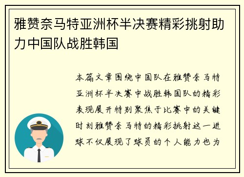 雅赞奈马特亚洲杯半决赛精彩挑射助力中国队战胜韩国