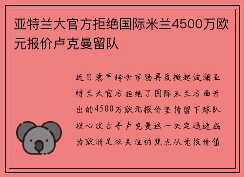 亚特兰大官方拒绝国际米兰4500万欧元报价卢克曼留队