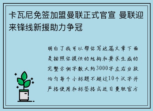 卡瓦尼免签加盟曼联正式官宣 曼联迎来锋线新援助力争冠