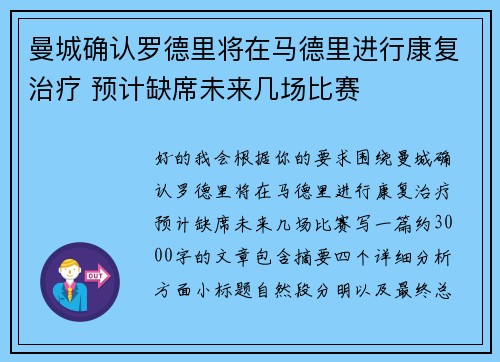 曼城确认罗德里将在马德里进行康复治疗 预计缺席未来几场比赛