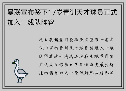 曼联宣布签下17岁青训天才球员正式加入一线队阵容