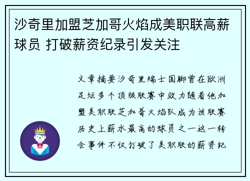 沙奇里加盟芝加哥火焰成美职联高薪球员 打破薪资纪录引发关注