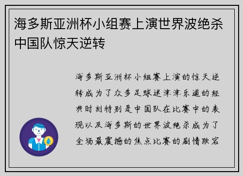 海多斯亚洲杯小组赛上演世界波绝杀中国队惊天逆转
