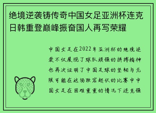 绝境逆袭铸传奇中国女足亚洲杯连克日韩重登巅峰振奋国人再写荣耀