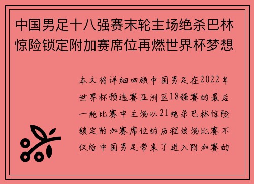 中国男足十八强赛末轮主场绝杀巴林惊险锁定附加赛席位再燃世界杯梦想