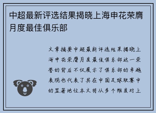 中超最新评选结果揭晓上海申花荣膺月度最佳俱乐部