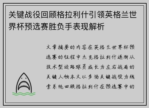 关键战役回顾格拉利什引领英格兰世界杯预选赛胜负手表现解析