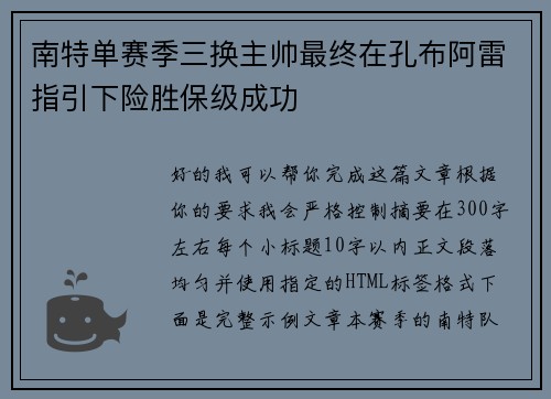南特单赛季三换主帅最终在孔布阿雷指引下险胜保级成功 南特单赛季三换主帅最终在孔布阿雷指引下险胜保级成功