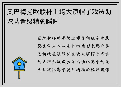 奥巴梅扬欧联杯主场大演帽子戏法助球队晋级精彩瞬间 奥巴梅扬欧联杯主场大演帽子戏法助球队晋级精彩瞬间